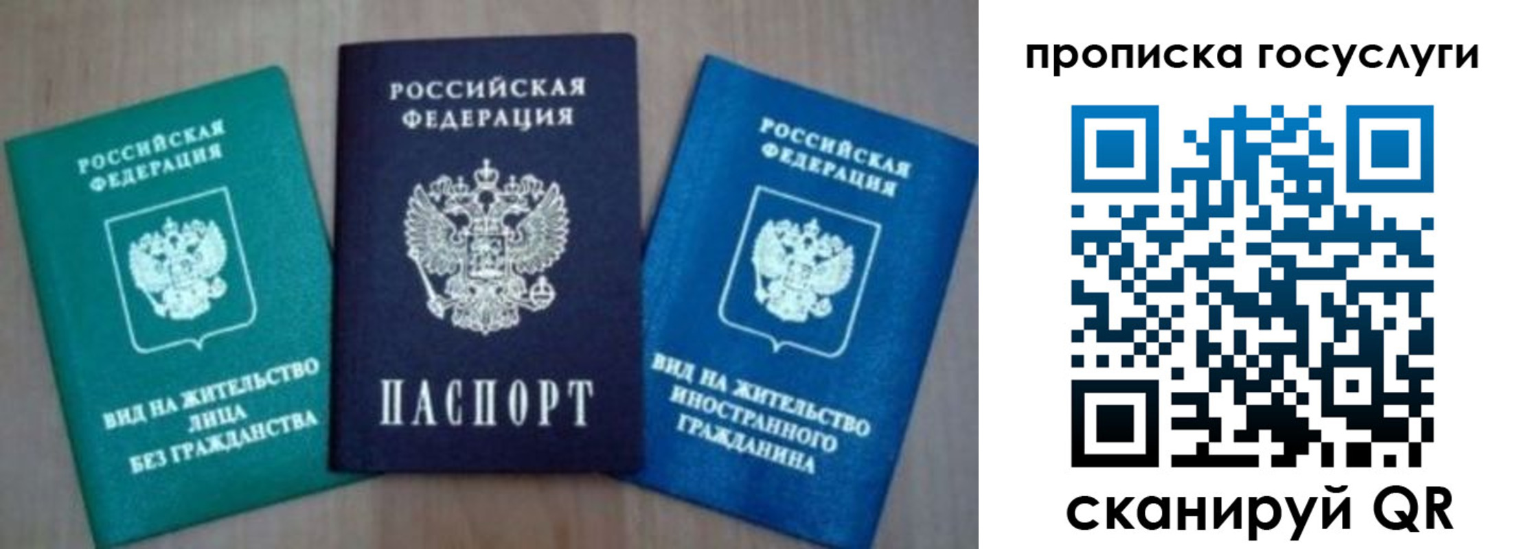 временная регистрация для всех в Партизанске