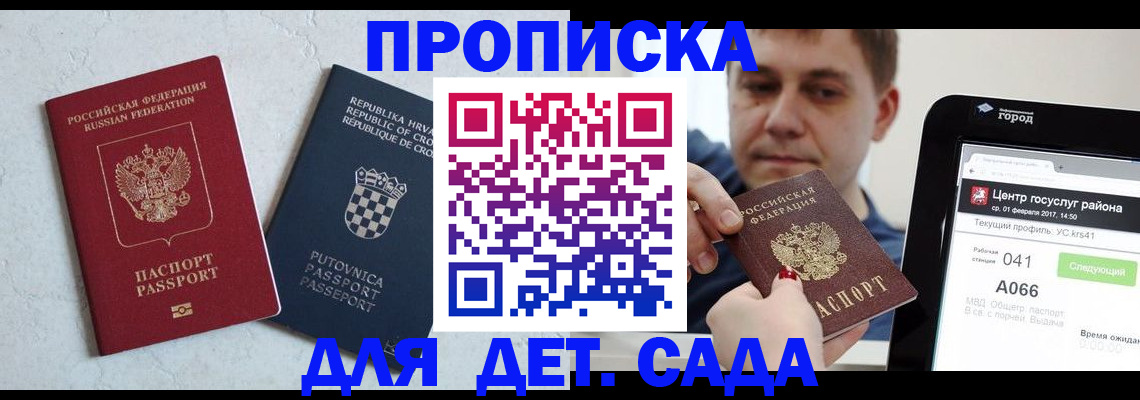 прописка гарантия в Партизанске