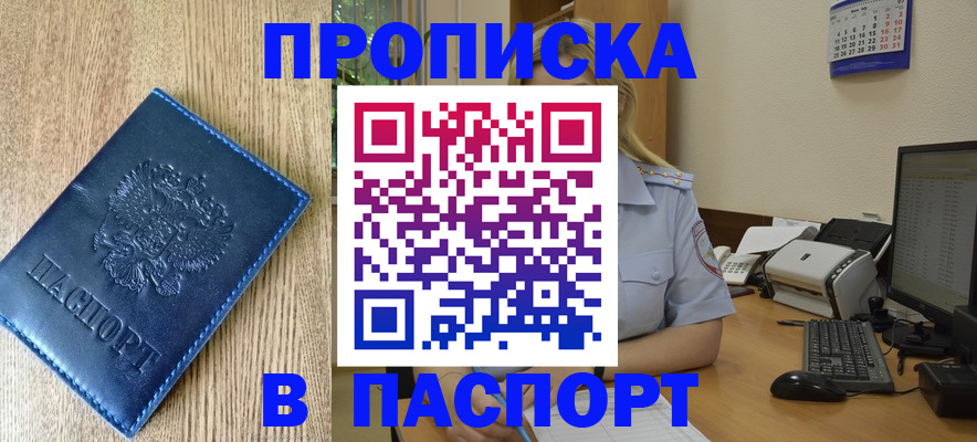 временная регистрация в Партизанске