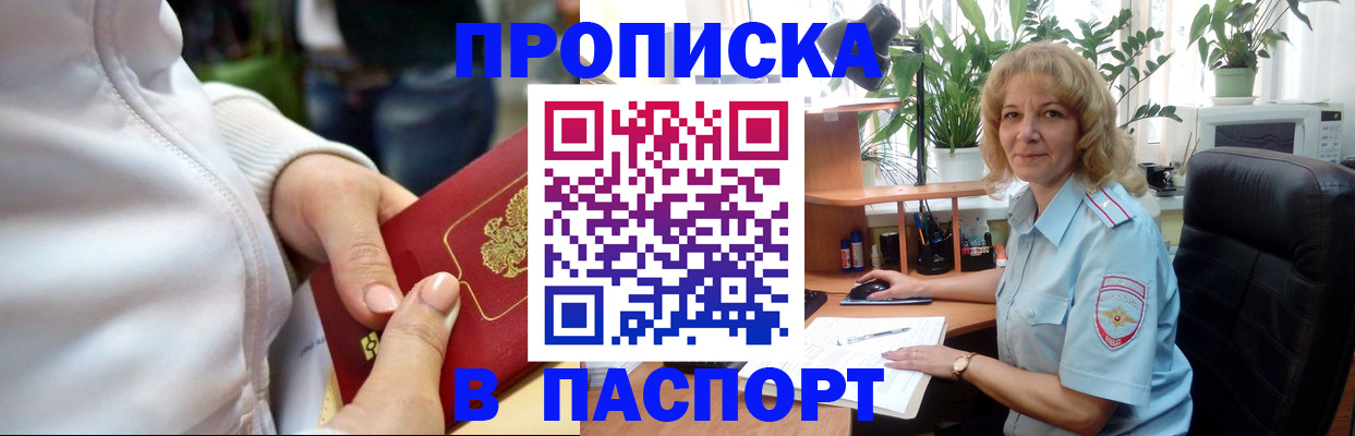 прописка ребенка в Партизанске