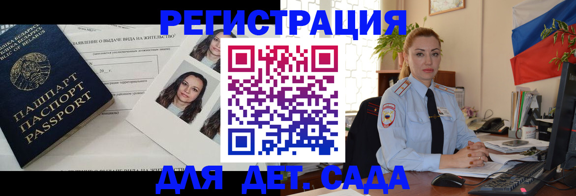временная регистрация в Партизанске