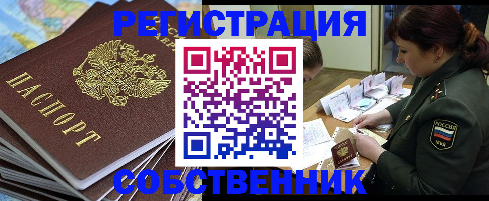 временная регистрация для всех в Партизанске